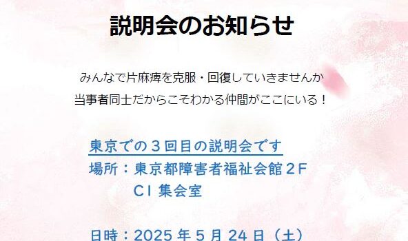 5月に東京での説明会を開催します