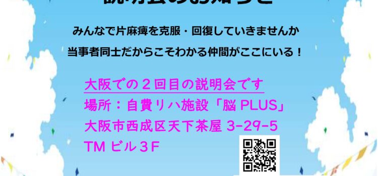 9月14日(日)に大阪で説明会を開催します 9月14日(日)に大阪で説明会を開催します