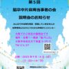 9月14日（日）に大阪で説明会を開催します